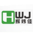 广东辉炜佳科技有限公司