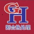 广州市刚合科技有限公司