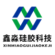 东莞市鑫淼硅胶科技有限公司
