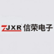 浙江信荣电子有限公司