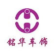 上海铭华汽车装饰用品有限公司