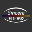 广东欣仕塑胶科技有限公司