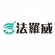 法罗威（江苏）电子科技有限公司