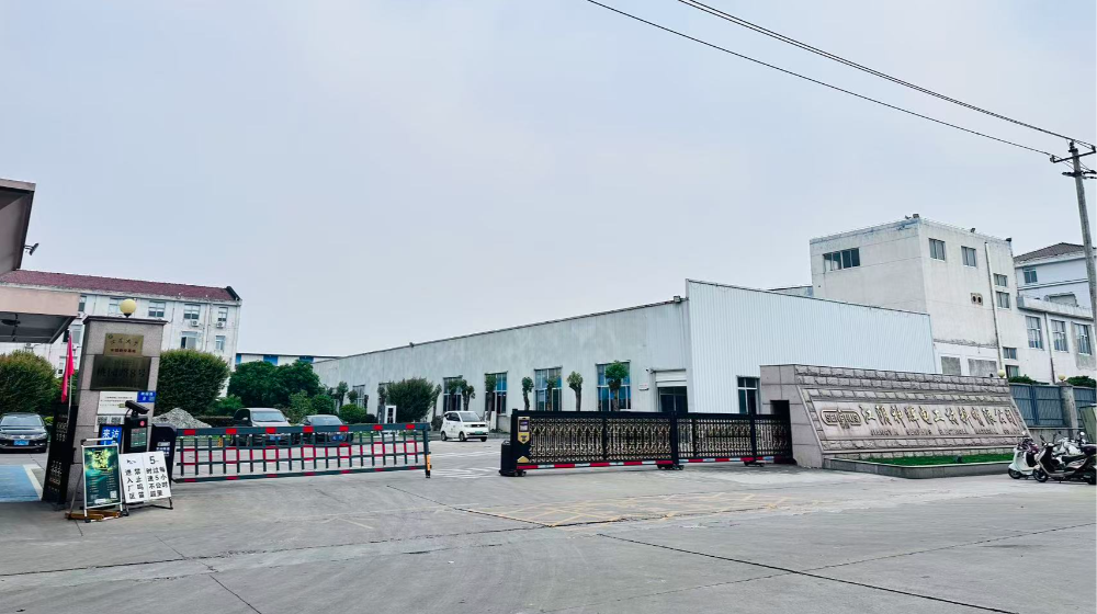 江阴神辉电工材料有限公司