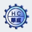 华成精密模具（常熟）有限公司