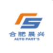 合肥晨兴汽车零部件有限公司