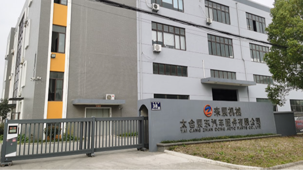 太仓展东汽车配件有限公司