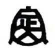 定州兴华齿轮制造有限公司