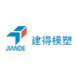 盐城市建得模塑有限公司