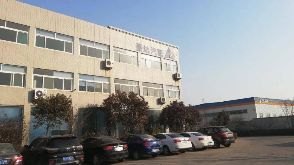 山东豪达汽配有限公司