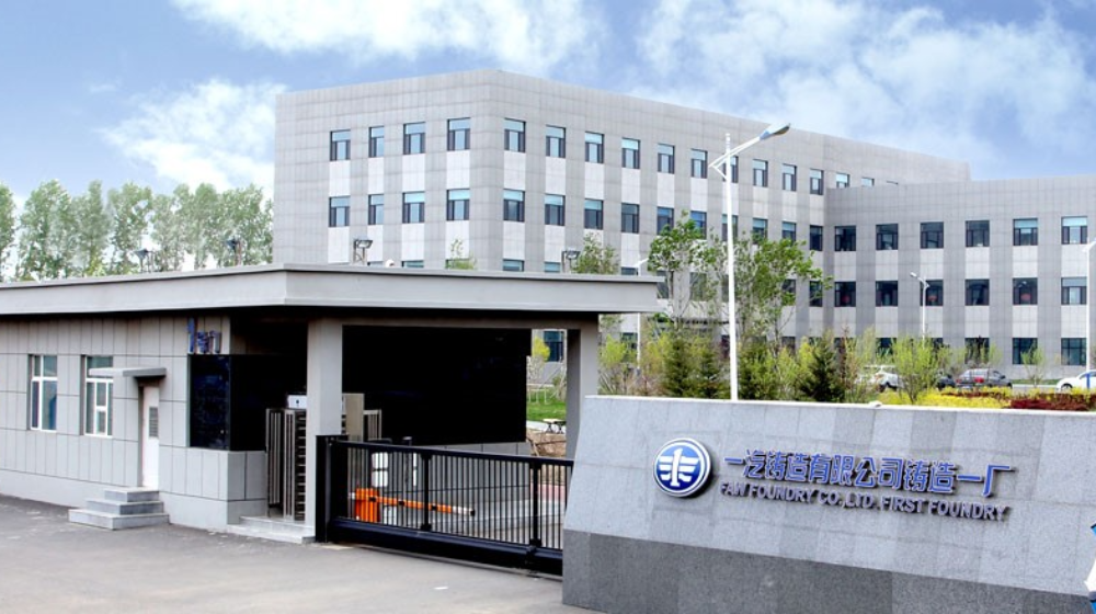 一汽铸造有限公司铸造一厂