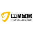合肥江泽金属制品有限公司