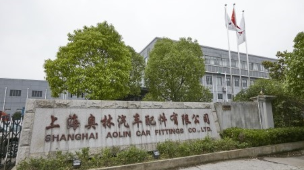 上海奥林汽车安全系统有限公司