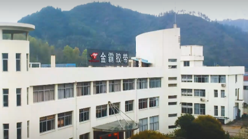 台州金霸胶带制造有限公司