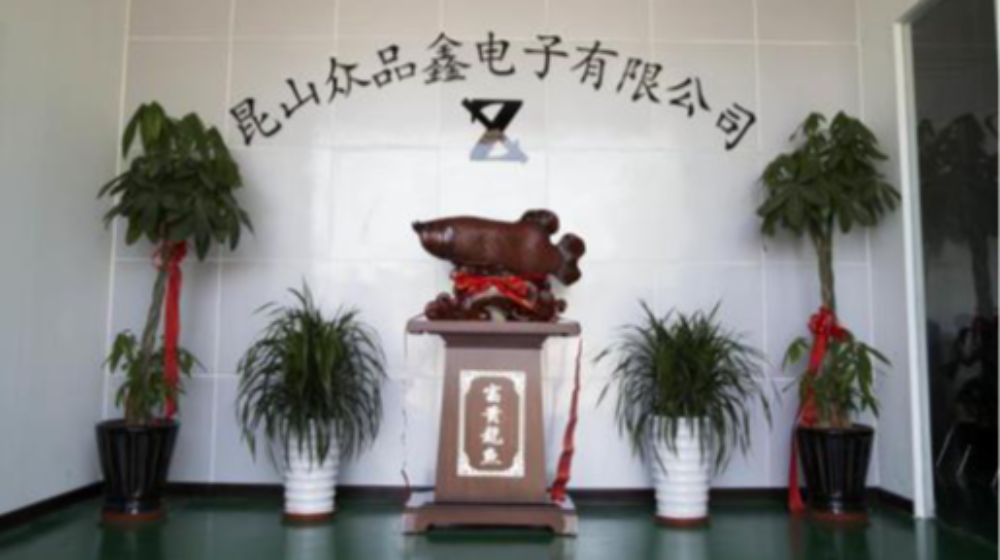 昆山众品鑫电子有限公司 昆山众品鑫电子有限公司