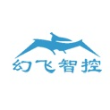 幻飞智控科技（上海）有限公司