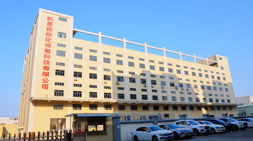 东莞市机圣自动化设备科技有限公司