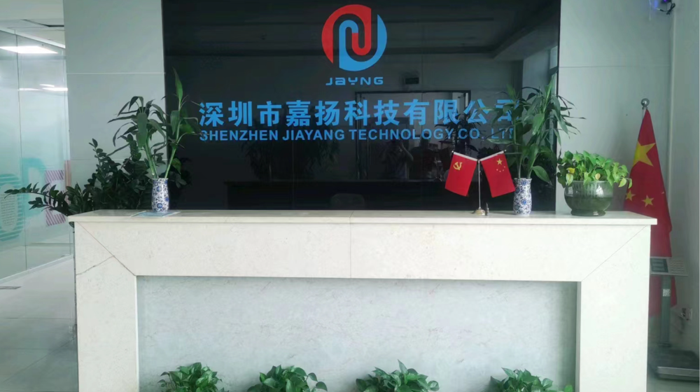 深圳市嘉扬科技有限公司