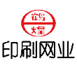 河北安平县印刷网业有限公司