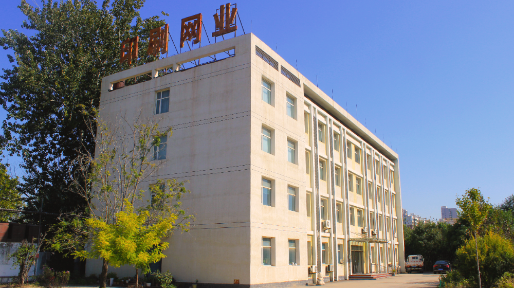 河北安平县印刷网业有限公司