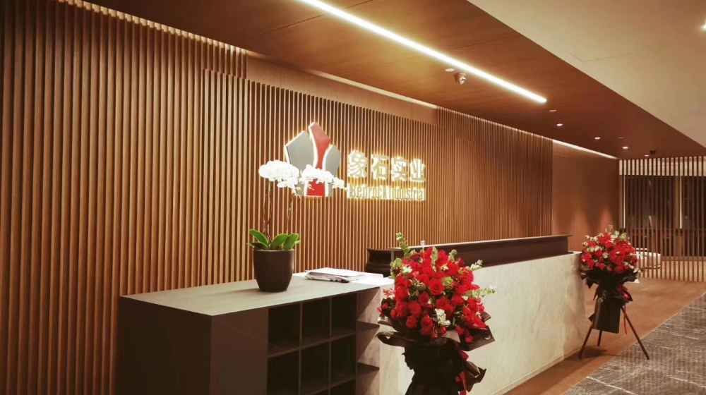 江苏象石实业股份有限公司