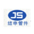 上海结申管件制造有限公司