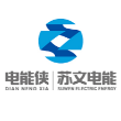 苏文电能科技股份有限公司