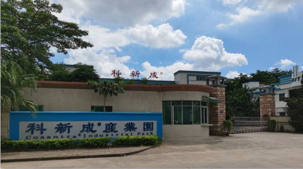 深圳市科新成电子有限公司