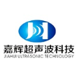 苏州嘉辉超声波科技有限公司
