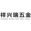 惠州市祥兴瑞五金制品有限公司