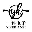 东莞市一科电子科技有限公司