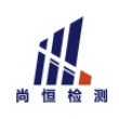江苏尚恒检测技术有限公司