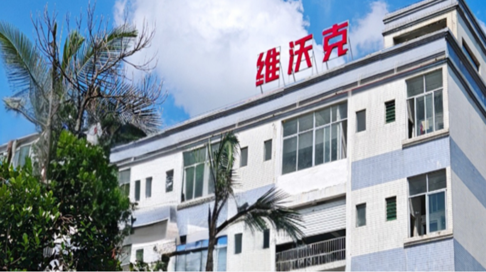 广东维沃克织造有限公司