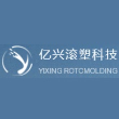 宁波亿兴滚塑科技有限公司