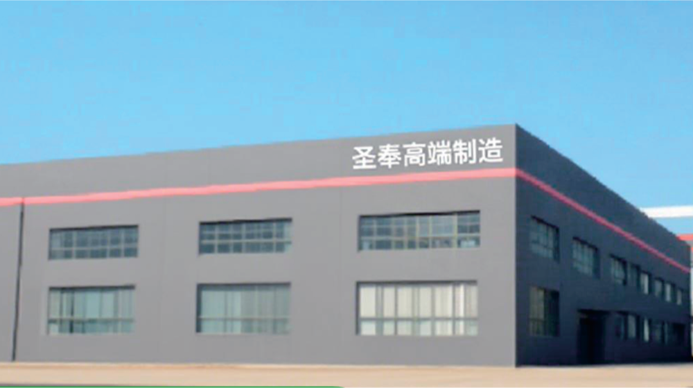 上海圣奉机械制造有限公司