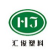 佛山市南海汇俊塑料有限公司