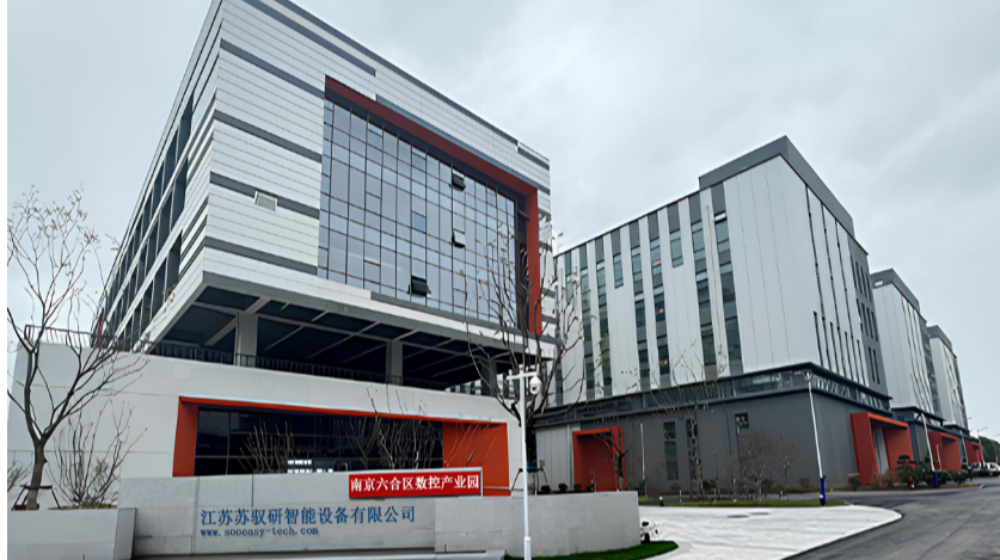 江苏苏驭研智能设备有限公司