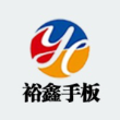 东莞市长安裕鑫手板模型厂