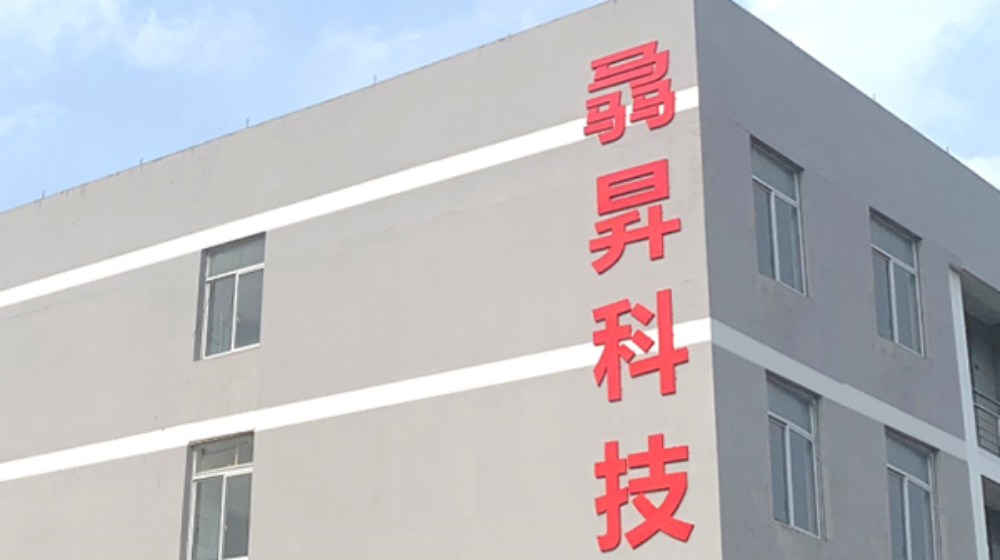 杭州骉昇科技有限公司