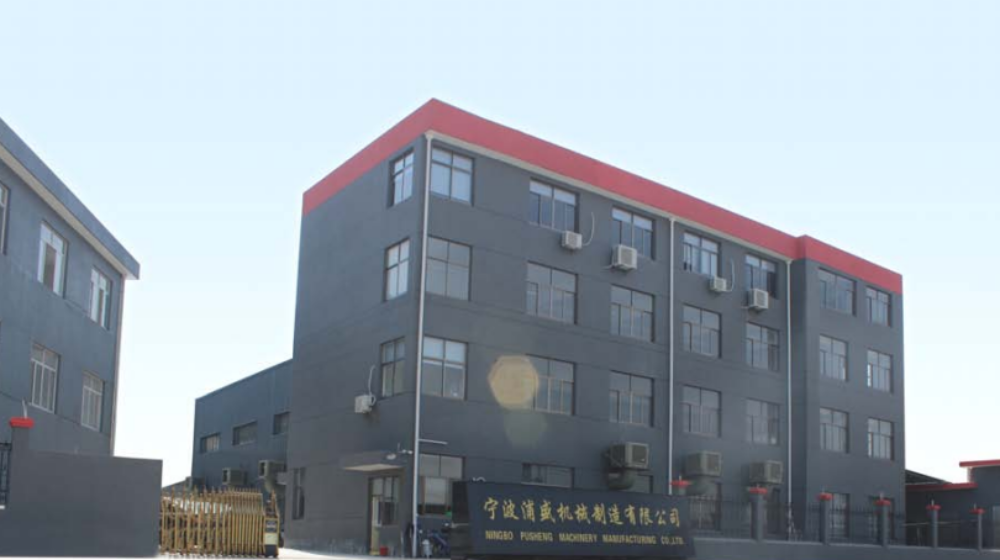 宁波浦盛机械制造有限公司