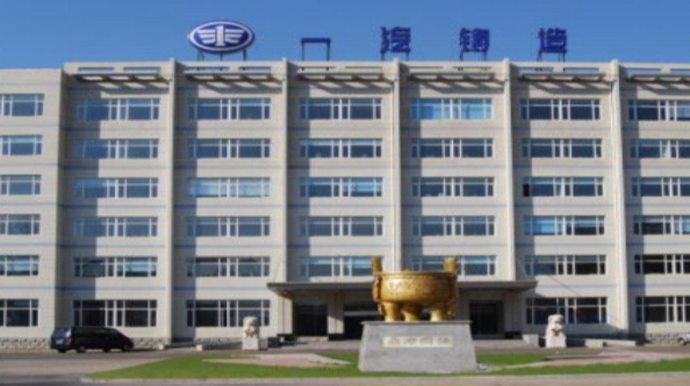 一汽铸造有限公司