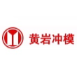 浙江黄岩冲模有限公司