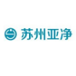 苏州亚净电子有限责任公司
