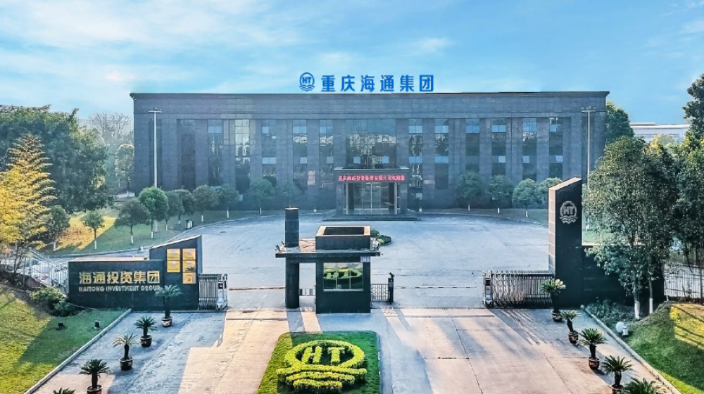 重庆海通投资集团有限公司