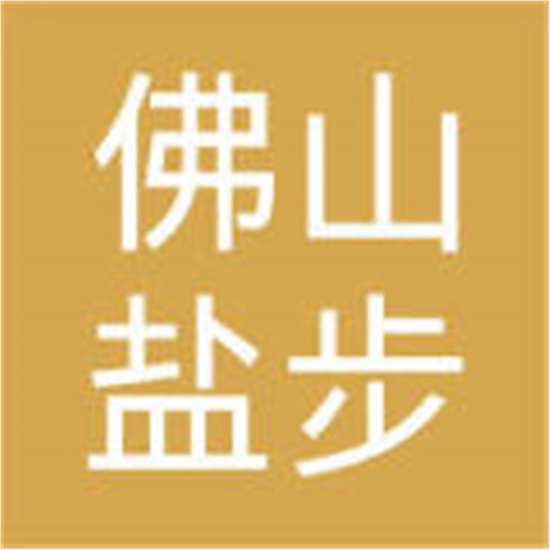 佛山市南海盐步汽车配件五金厂