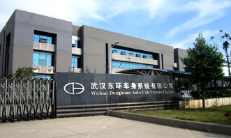 武汉东环车身系统有限公司