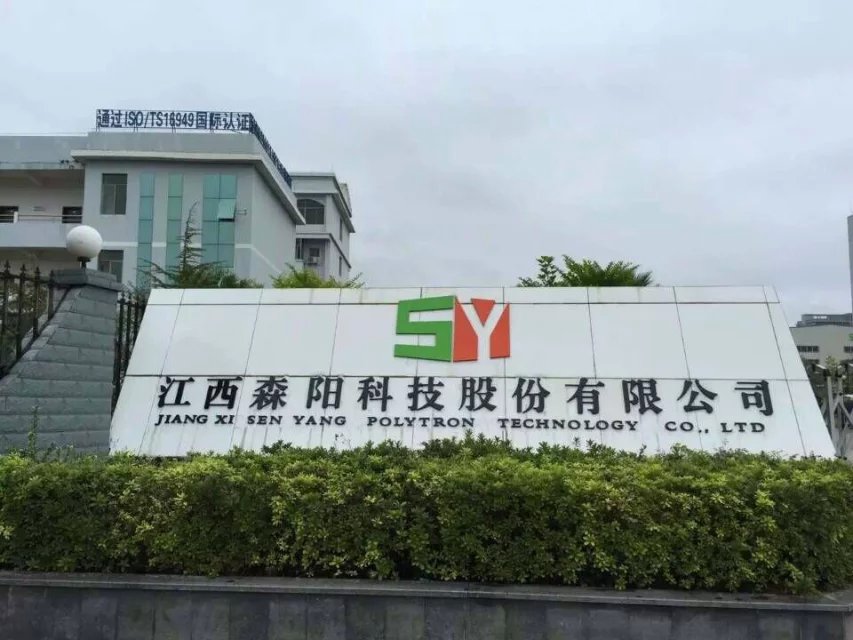 江西森阳科技股份有限公司