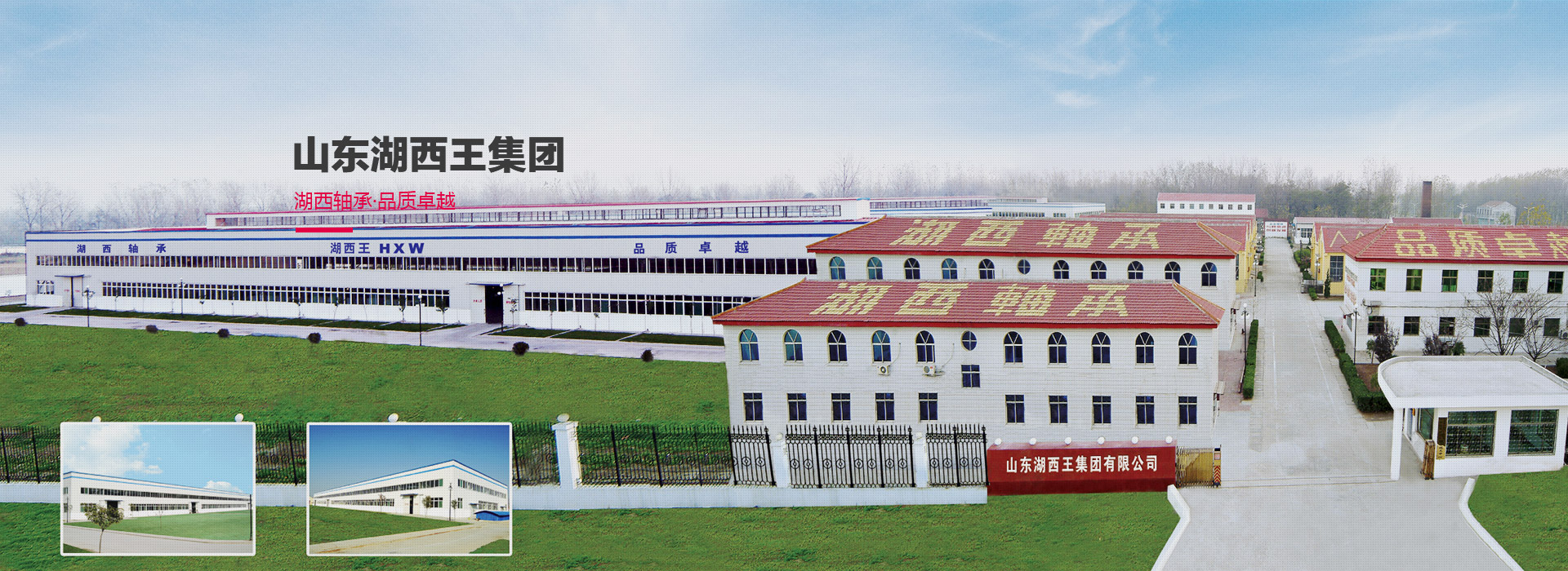 山东湖西王集团铸业有限公司