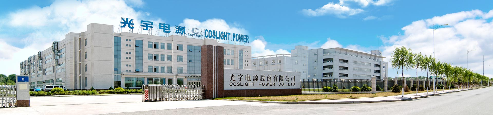 哈尔滨光宇电源股份有限公司