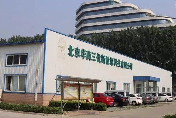北京华商三优新能源科技有限公司